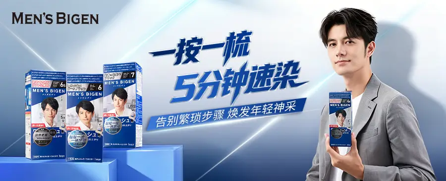 美源男士快速染发霜