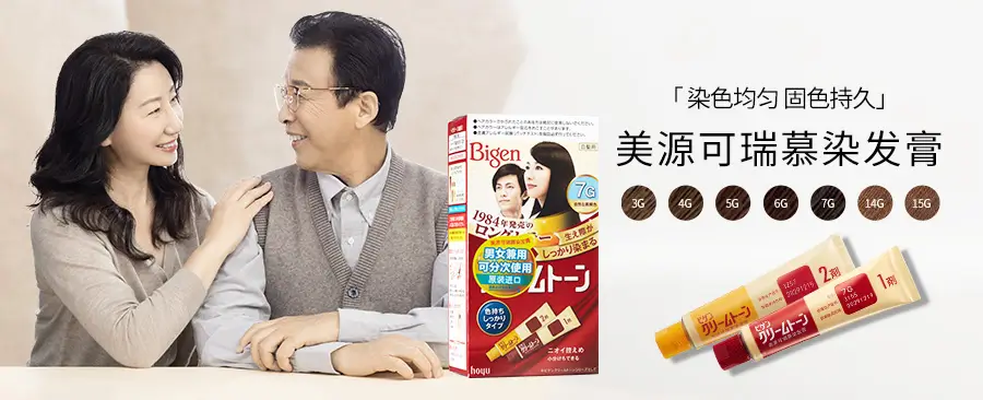 美源可瑞慕染发膏