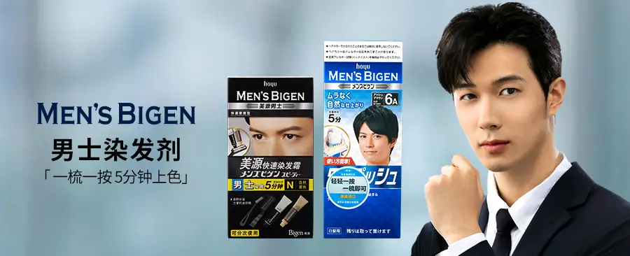 美源男士快速染发霜
