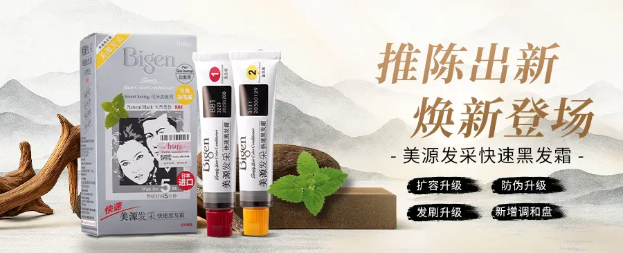 美源发采快速黑发霜（进口）