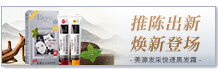 美源发采快速黑发霜（进口）