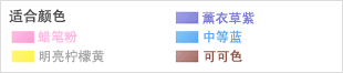 图片：夏天型适合的颜色