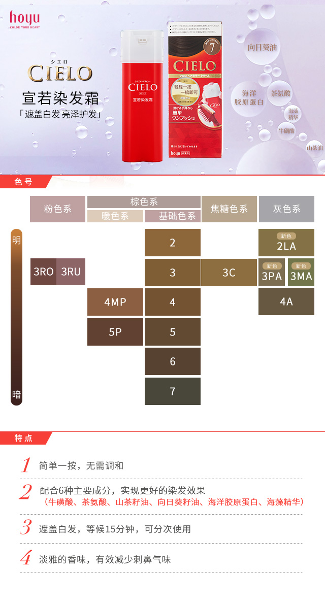 CIELO EX 宣若染发霜