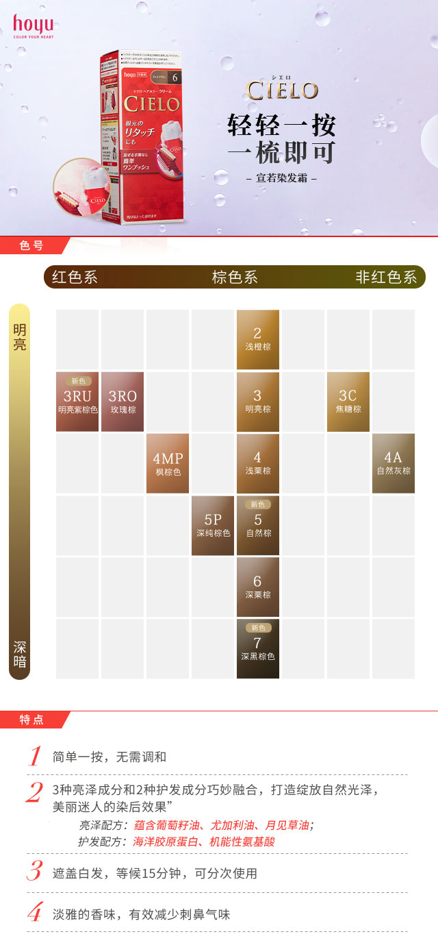 CIELO EX 宣若染发霜