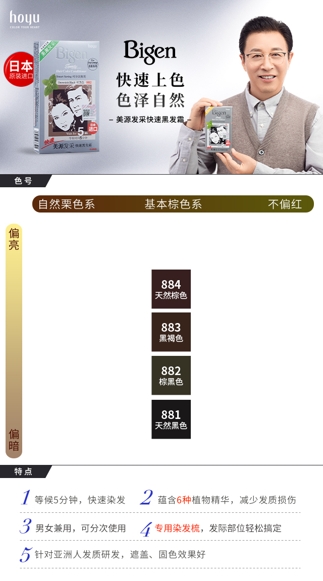 美源发采快速黑发霜（进口）