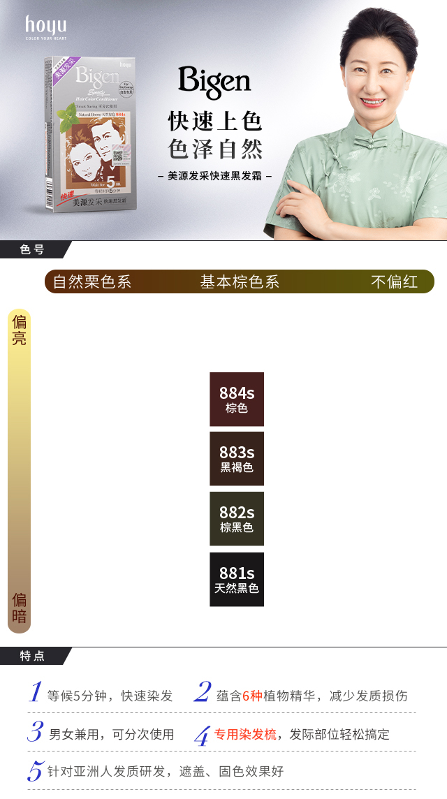 美源发采快速黑发霜