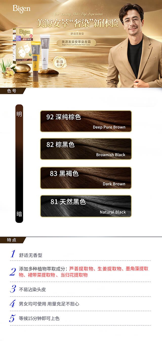 美源发采安萃染发霜