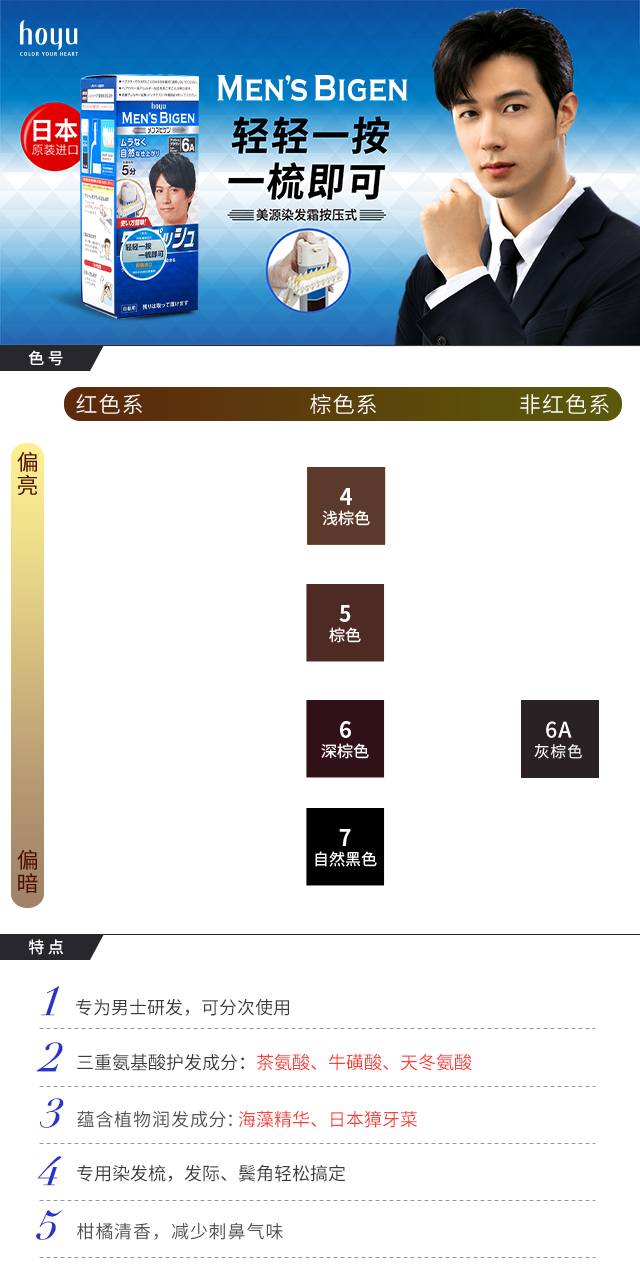 美源男士染发霜（按压式）