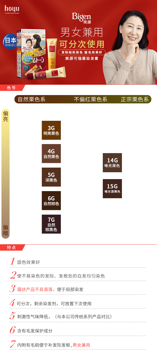 美源可瑞慕染发膏