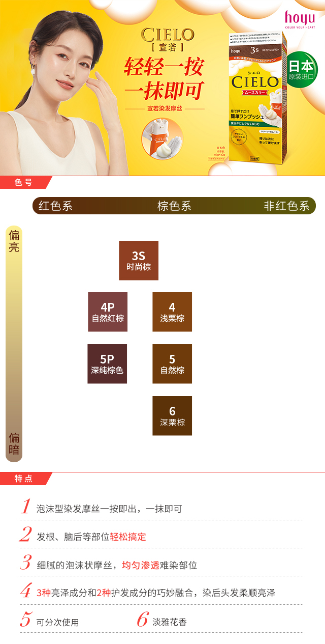 宣若泡沫型染发摩丝