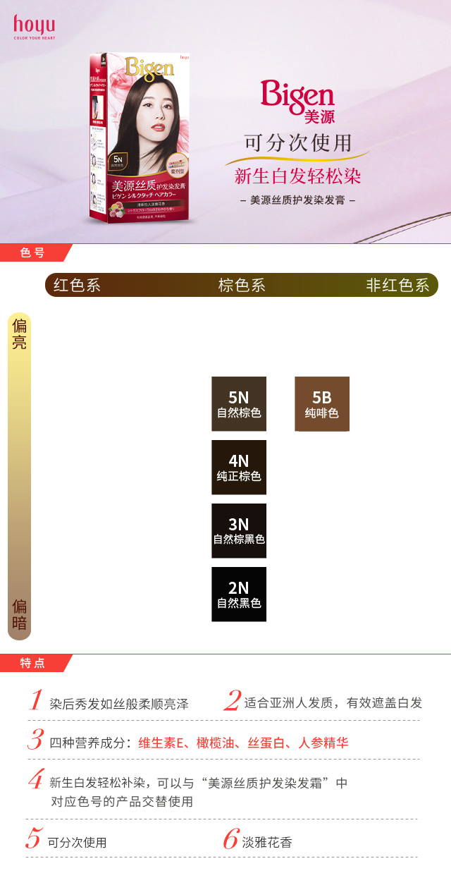 美源丝质护发染发膏