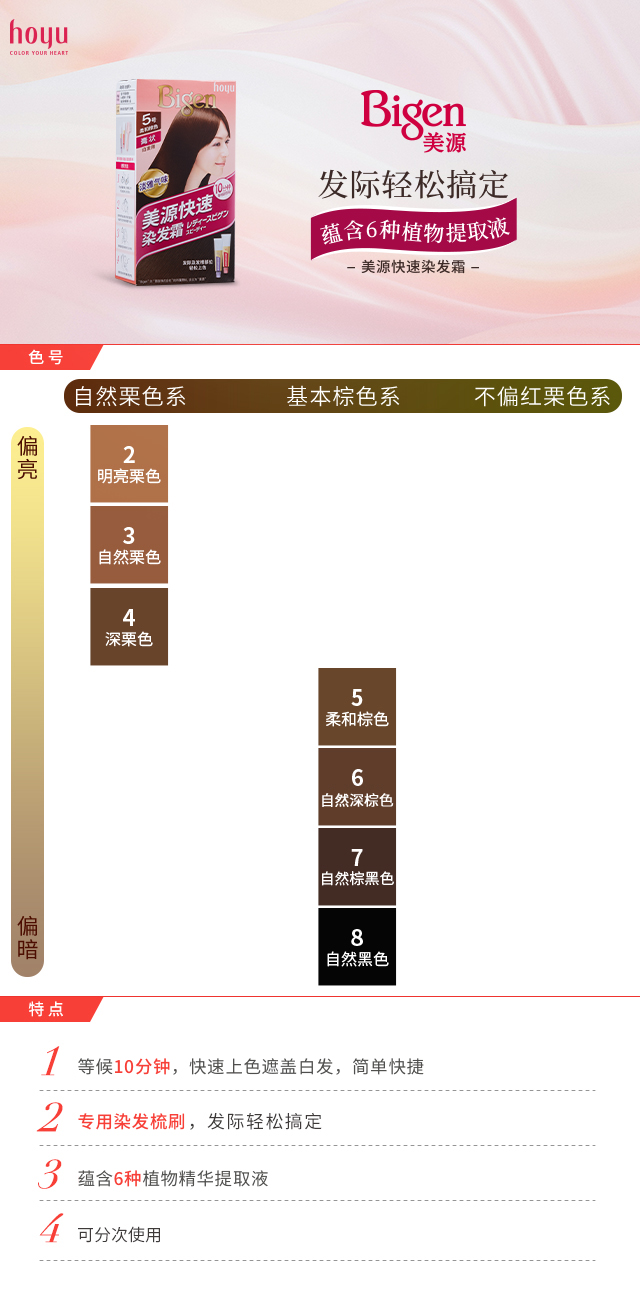 美源女士快速染发霜