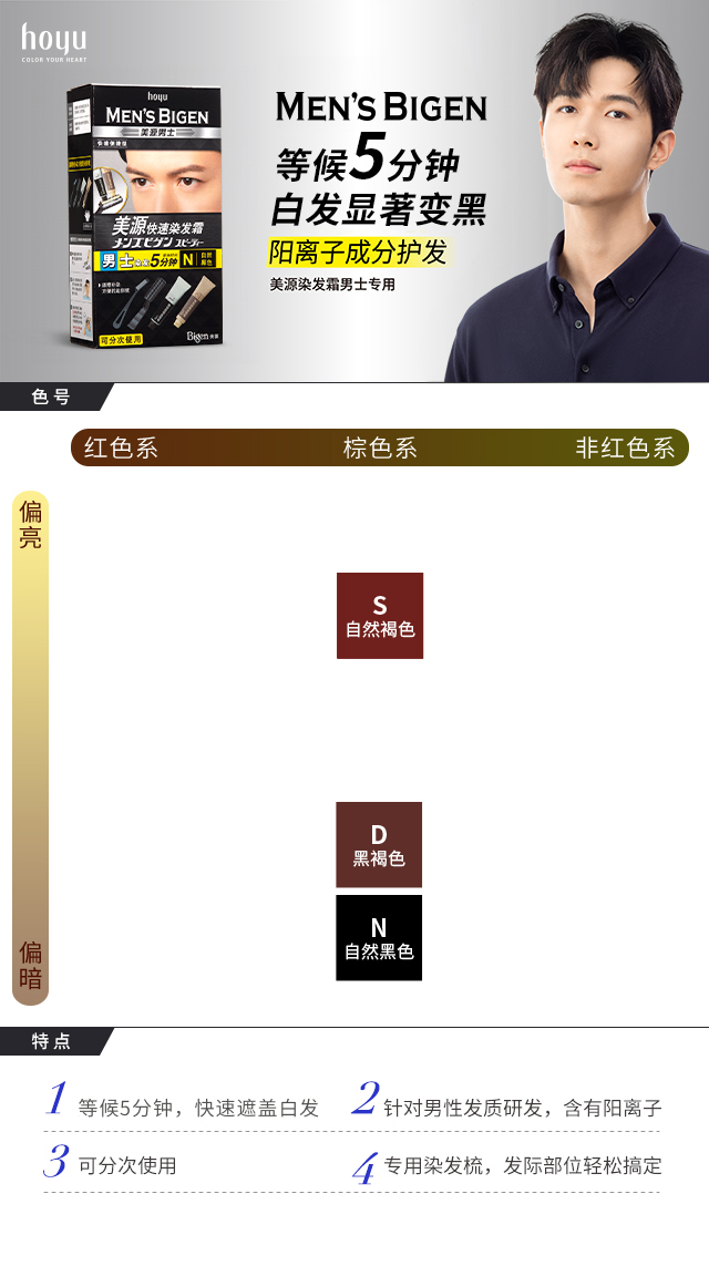 美源男士快速染发霜